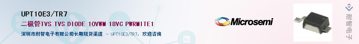 UPT10E3/TR7供应商-耐智电子