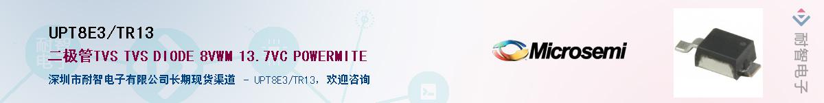 UPT8E3/TR13��Ӧ��-���ǵ���