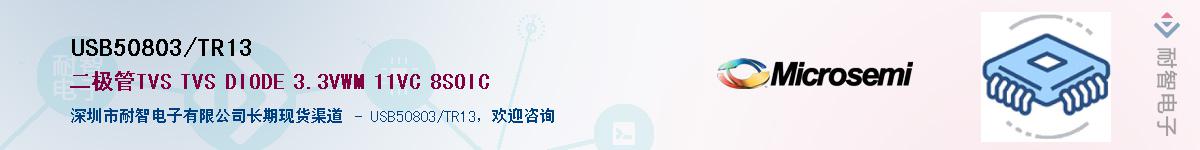 USB50803/TR13��Ӧ��-���ǵ���