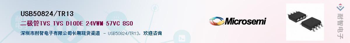 USB50824/TR13��Ӧ��-���ǵ���