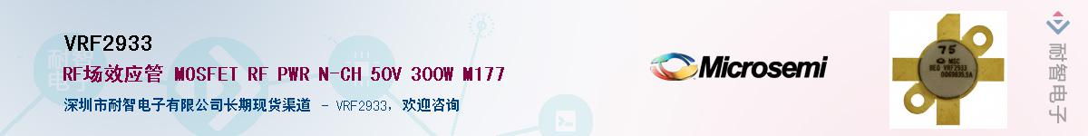 VRF2933��Ӧ��-���ǵ���