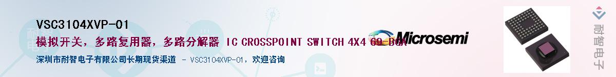 VSC3104XVP-01��Ӧ��-���ǵ���