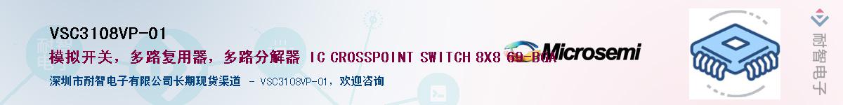 VSC3108VP-01��Ӧ��-���ǵ���