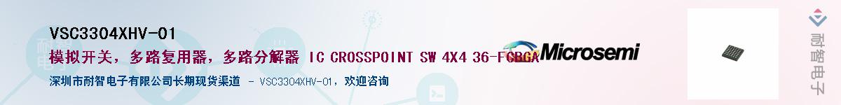 VSC3304XHV-01��Ӧ��-���ǵ���