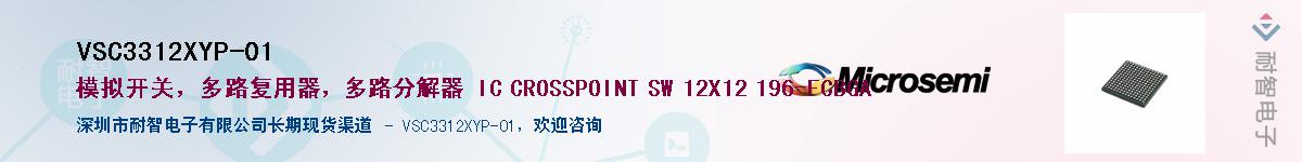 VSC3312XYP-01��Ӧ��-���ǵ���