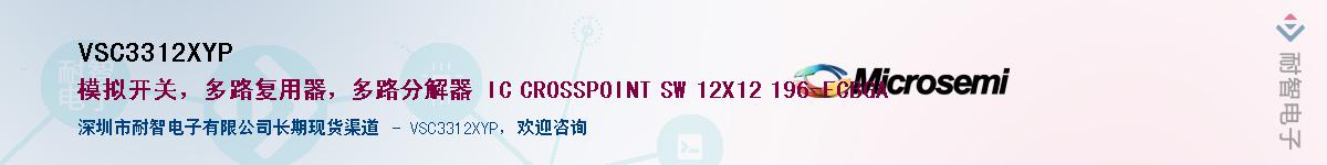 VSC3312XYP��Ӧ��-���ǵ���