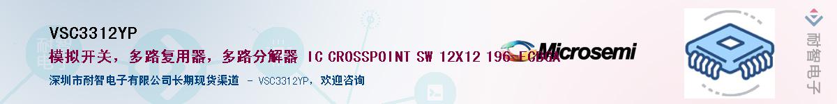 VSC3312YP��Ӧ��-���ǵ���