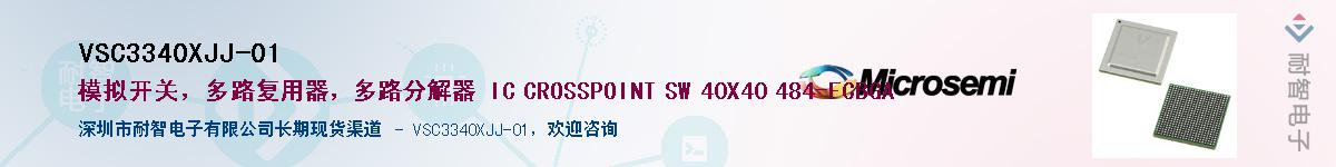 VSC3340XJJ-01��Ӧ��-���ǵ���