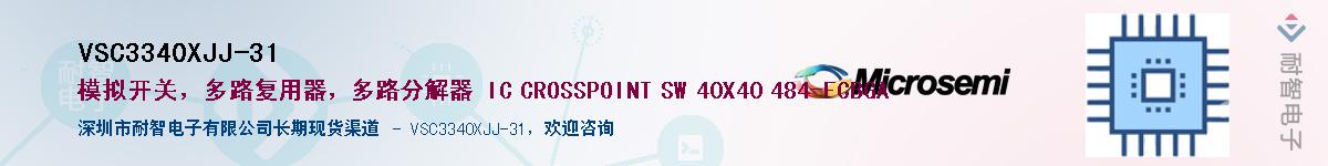 VSC3340XJJ-31��Ӧ��-���ǵ���