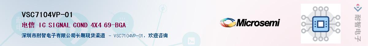 VSC7104VP-01��Ӧ��-���ǵ���