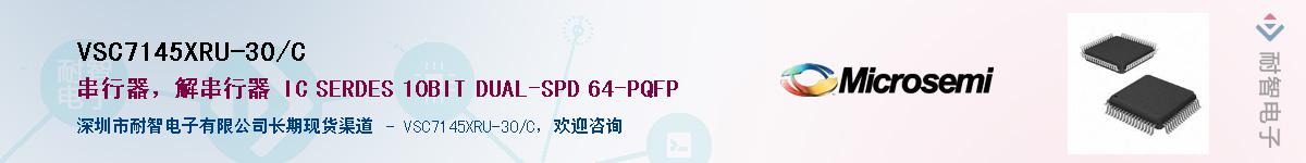 VSC7145XRU-30/C��Ӧ��-���ǵ���