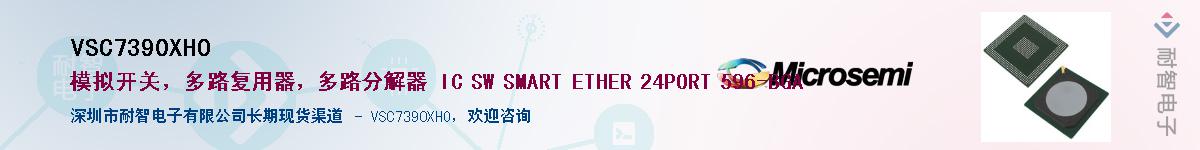 VSC7390XHO��Ӧ��-���ǵ���