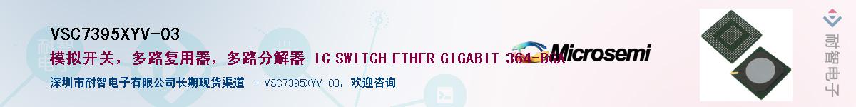 VSC7395XYV-03��Ӧ��-���ǵ���