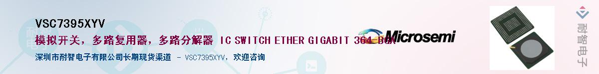 VSC7395XYV��Ӧ��-���ǵ���