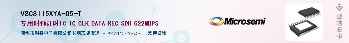 VSC8115XYA-05-T��Ӧ��-���ǵ���