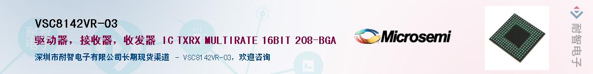 VSC8142VR-03��Ӧ��-���ǵ���