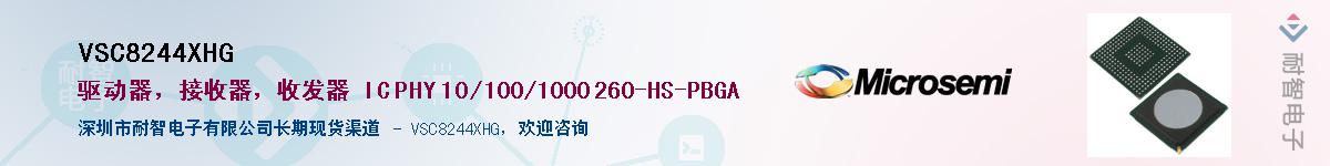 VSC8244XHG��Ӧ��-���ǵ���