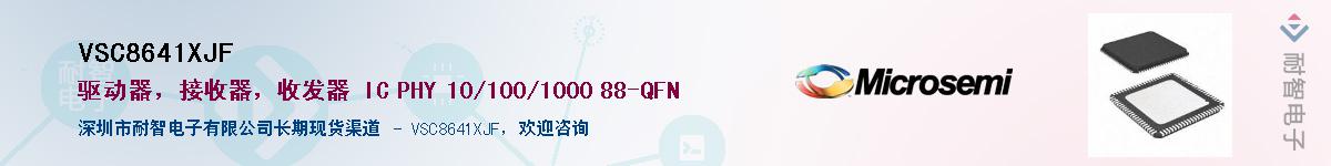 VSC8641XJF��Ӧ��-���ǵ���