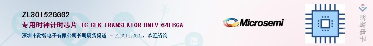ZL30152GGG2��Ӧ��-���ǵ���