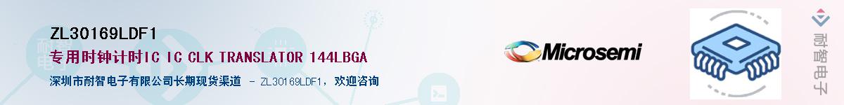ZL30169LDF1Ӧ-ǵ