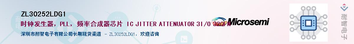 ZL30252LDG1��Ӧ��-���ǵ���