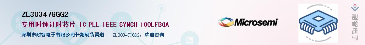 ZL30347GGG2��Ӧ��-���ǵ���