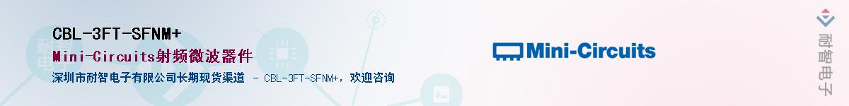 CBL-3FT-SFNM+供应商-耐智电子