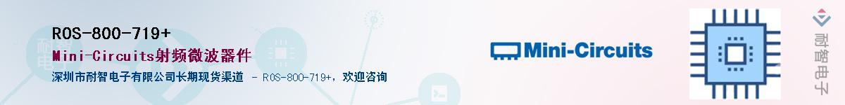 ROS-800-719+Ӧ-ǵ
