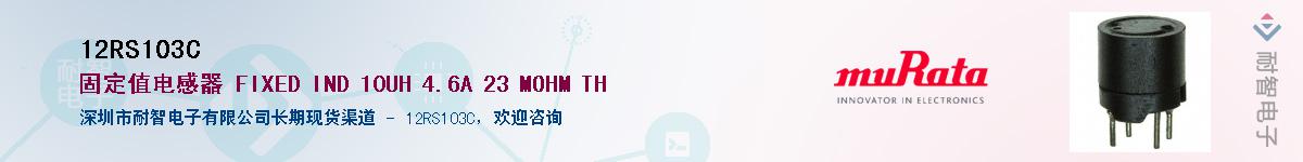 12RS103C��Ӧ��-���ǵ���