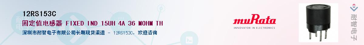 12RS153C��Ӧ��-���ǵ���