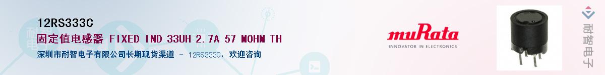 12RS333C��Ӧ��-���ǵ���