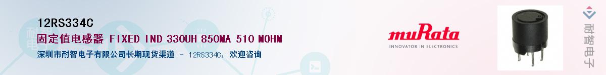 12RS334C��Ӧ��-���ǵ���