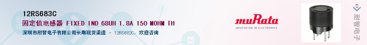 12RS683C��Ӧ��-���ǵ���