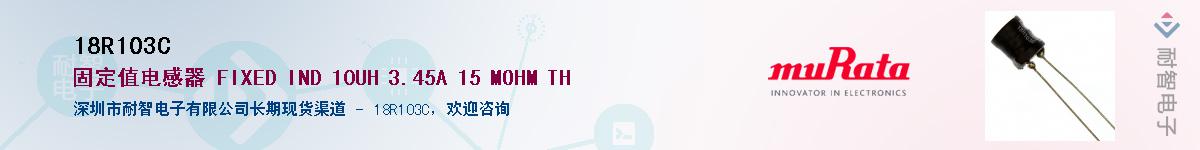 18R103C��Ӧ��-���ǵ���