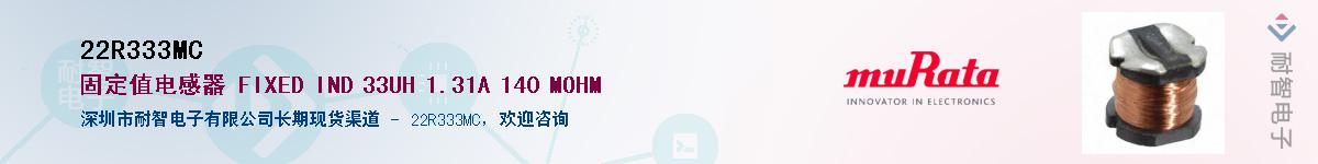 22R333MC��Ӧ��-���ǵ���