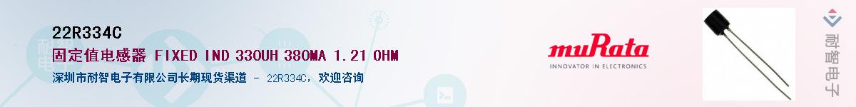 22R334C��Ӧ��-���ǵ���