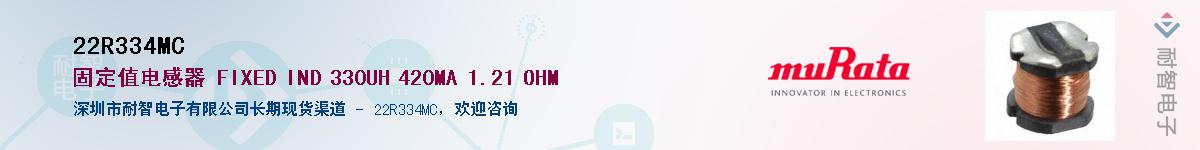 22R334MC��Ӧ��-���ǵ���