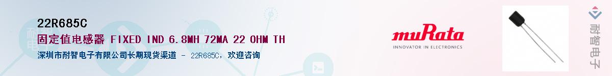 22R685C��Ӧ��-���ǵ���