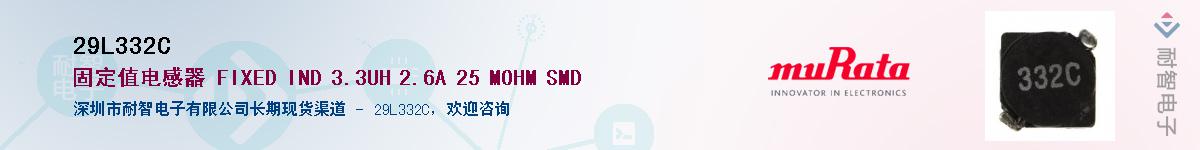 29L332C��Ӧ��-���ǵ���