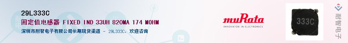 29L333C��Ӧ��-���ǵ���