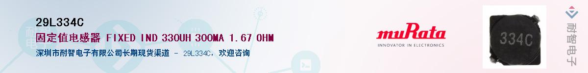 29L334C��Ӧ��-���ǵ���