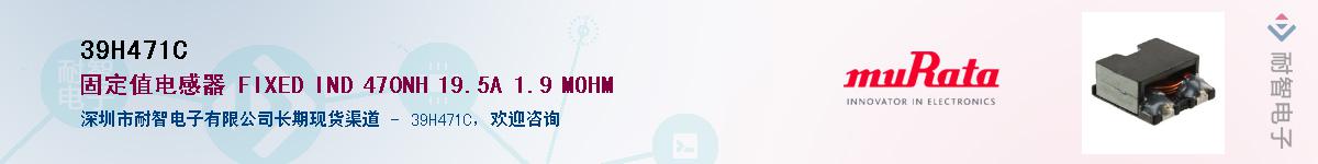 39H471C��Ӧ��-���ǵ���
