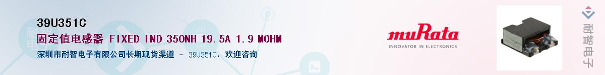 39U351C��Ӧ��-���ǵ���