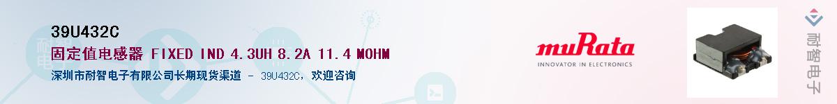 39U432C��Ӧ��-���ǵ���