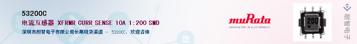 53200C��Ӧ��-���ǵ���