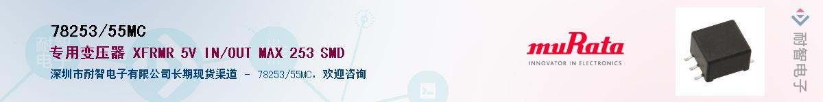 78253/55MC��Ӧ��-���ǵ���