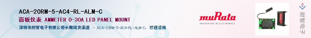 ACA-20RM-5-AC4-RL-ALM-C��Ӧ��-���ǵ���