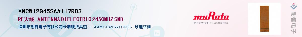 ANCW12G45SAA117RD3��Ӧ��-���ǵ���