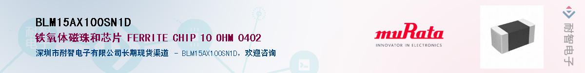 BLM15AX100SN1DӦ-ǵ