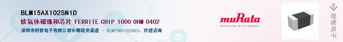 BLM15AX102SN1DӦ-ǵ